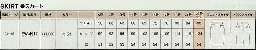 EW4917 スカートのサイズ画像