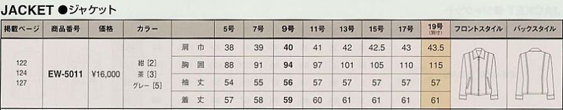 EW5011 ジャケットのサイズ画像