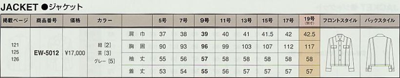 EW5012 ジャケットのサイズ画像