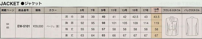 EW5101 ジャケットのサイズ画像