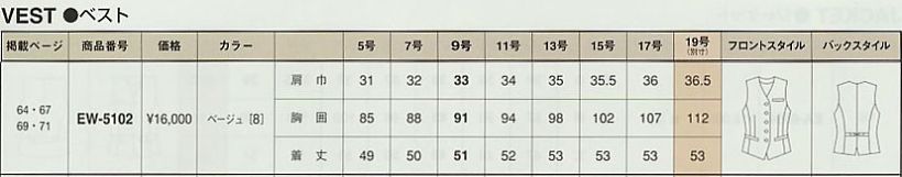 EW5102 ベスト(事務服)のサイズ画像