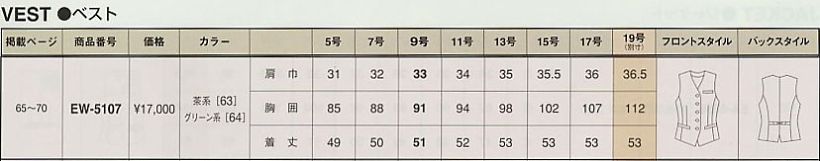 EW5107 ベスト(事務服)のサイズ画像