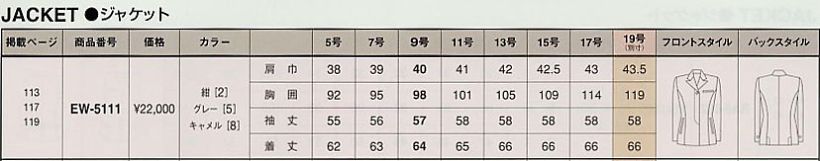 EW5111 ジャケットのサイズ画像