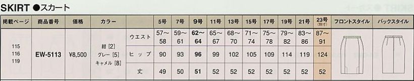 EW5113 スカートのサイズ画像