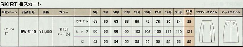 EW5119 スカート(12廃番)のサイズ画像