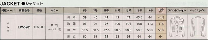 EW5201 ジャケットのサイズ画像