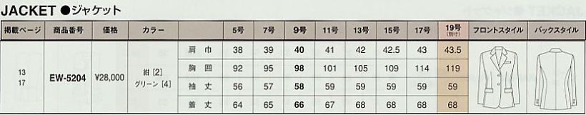 EW5204 ジャケットのサイズ画像