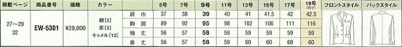 EW5301 ジャケット(廃番)のサイズ画像
