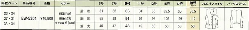 EW5304 ベスト(廃番)のサイズ画像