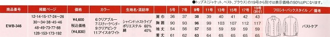 EWB346 長袖ブラウスのサイズ画像