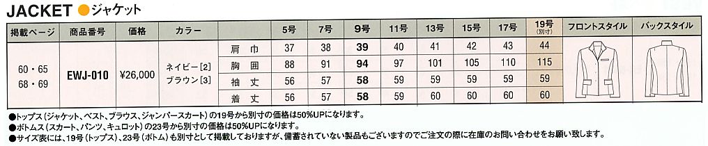 EWJ010 ジャケットのサイズ画像