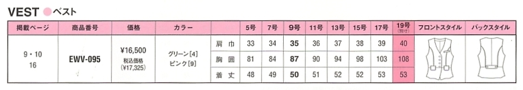 EWV095 ベスト(12廃番)のサイズ画像