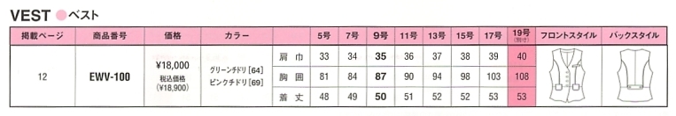 EWV100 ベスト(12廃番)のサイズ画像