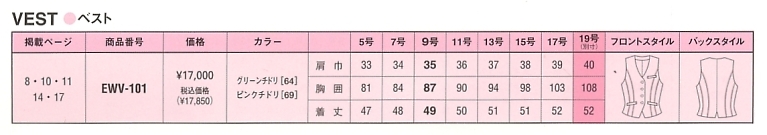 EWV101 ベスト(12廃番)のサイズ画像