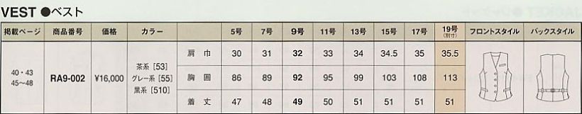 RA9-002 ベスト(事務服)のサイズ画像