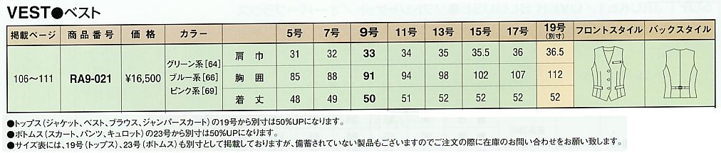 RA9-021 ベスト(事務服)のサイズ画像