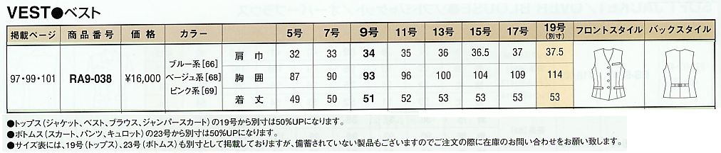 RA9-038 ベスト(事務服)のサイズ画像