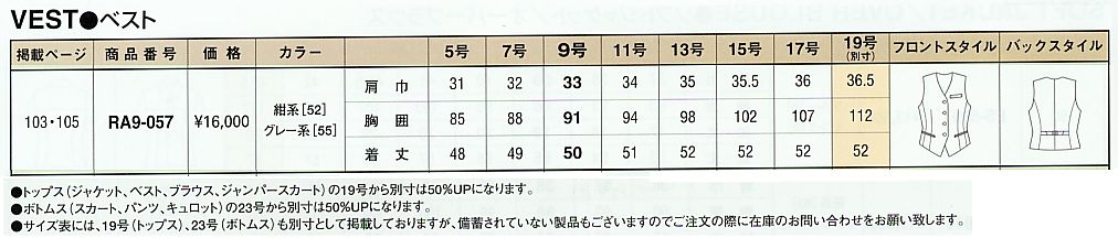 RA9-057 ベスト(事務服)のサイズ画像