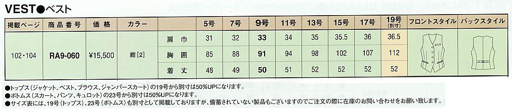 RA9-060 ベスト(事務服)のサイズ画像