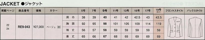 RE9-043 ジャケット(廃番)のサイズ画像