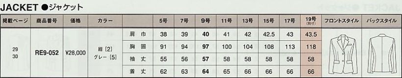 RE9-052 ジャケットのサイズ画像