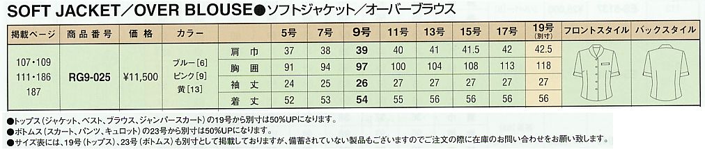 RG9-025 オーバーブラウスのサイズ画像