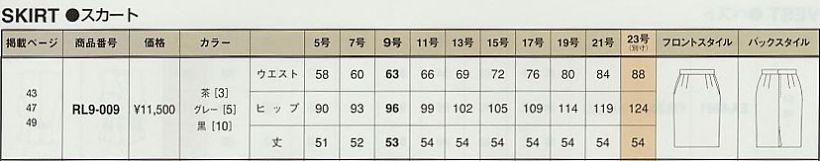 RL9-009 スカートのサイズ画像