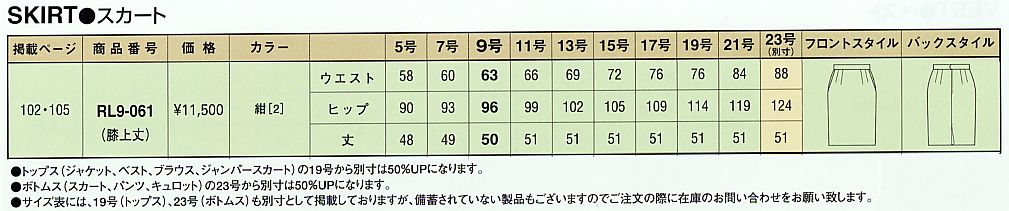 RL9-061 膝上丈スカートのサイズ画像