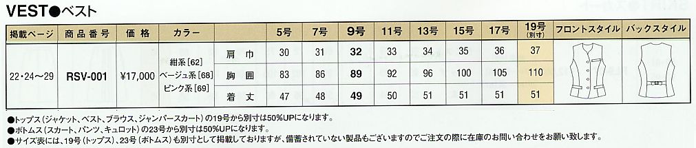 RSV001 ベストのサイズ画像