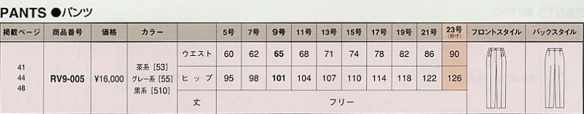 RV9-005 パンツのサイズ画像