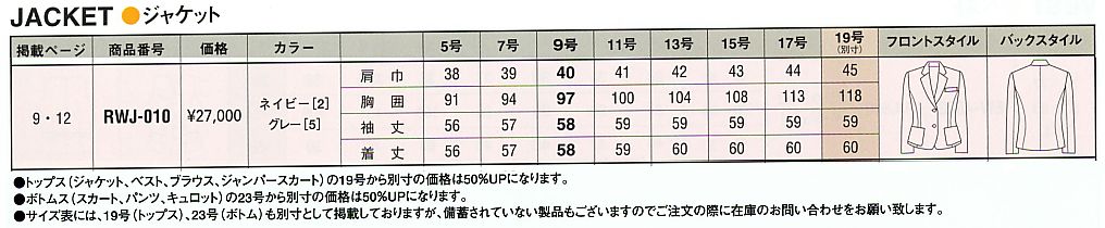 RWJ010 ジャケットのサイズ画像