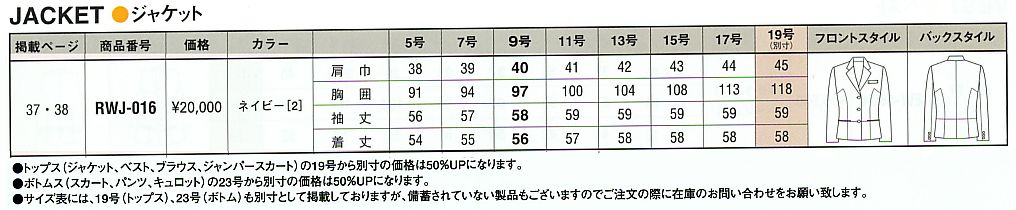 RWJ016 ジャケットのサイズ画像