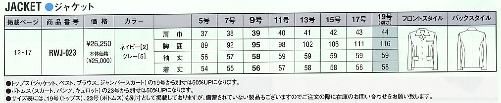 RWJ023 ジャケットのサイズ画像