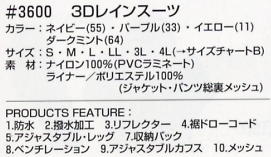 3600 3Dレインスーツのサイズ画像