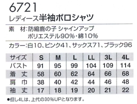 6721 レディース半袖ポロシャツのサイズ画像