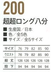 200T 超超ロング八分(鳶)のサイズ画像