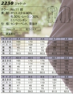 2230 メンズジャケットのサイズ画像