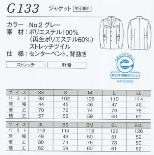 G133 ジャケット(男女兼用)のサイズ画像