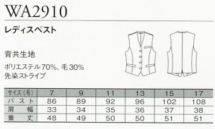 WA2910 レディスベストのサイズ画像