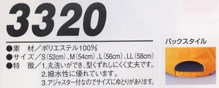 3320 スクール帽野球型のサイズ画像