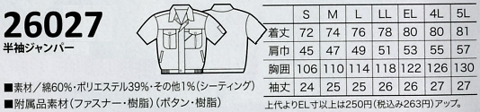 26027 半袖ジャンパー(17廃番)のサイズ画像