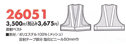 26051 反射ベストのサイズ画像