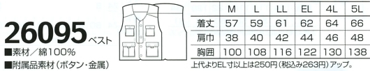 26095 ベスト(ワーキング)のサイズ画像