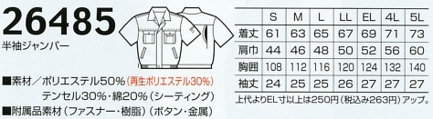 26485 半袖ジャンパー(17廃番)のサイズ画像