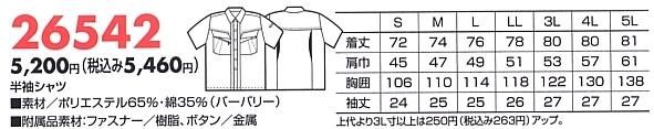 26542 半袖シャツ(16廃番)のサイズ画像