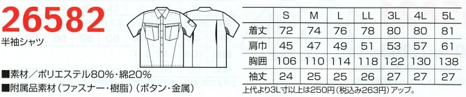 26582 半袖シャツ(17廃番)のサイズ画像