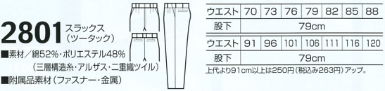 2801 スラックス(ツータック)のサイズ画像