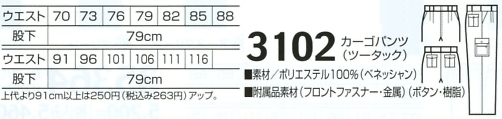 3102 カーゴパンツ(廃番)のサイズ画像