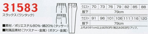 31583 ワンタックスラックス(廃番)のサイズ画像