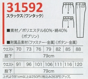 31592 スラックス(ワンタック)のサイズ画像